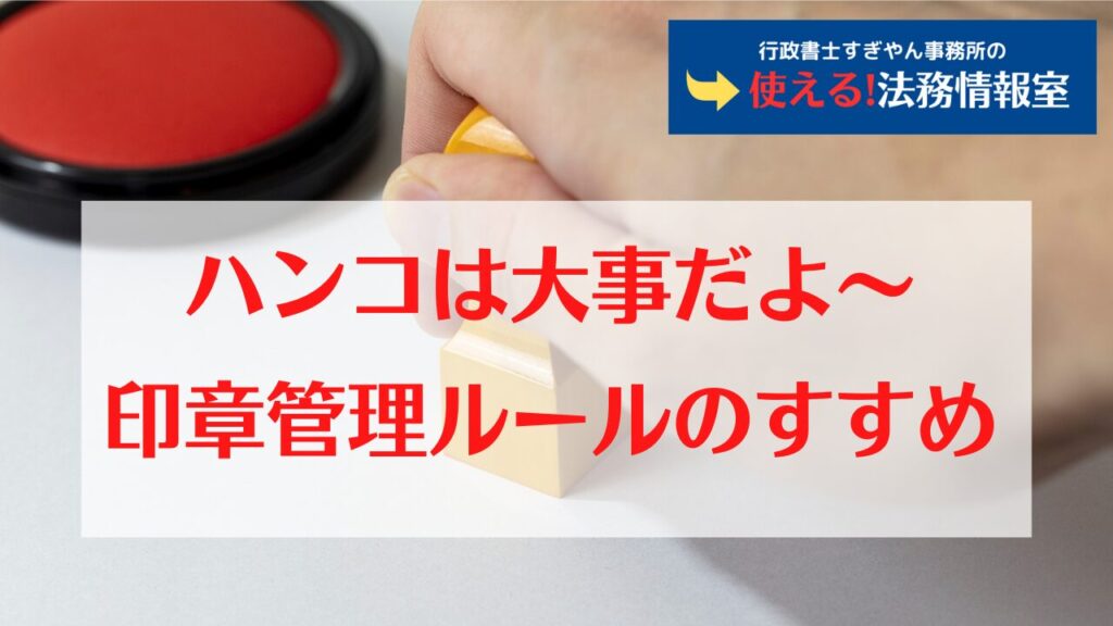 会社で使う印鑑の種類をわかりやすく解説｜実印・職印・角印・社印の使い分け - 使える！法務情 …
