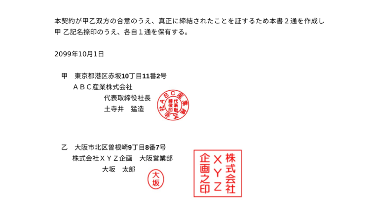 会社で使う印鑑の種類をわかりやすく解説｜実印・職印・角印・社印の使い分け - 使える！法務情報室