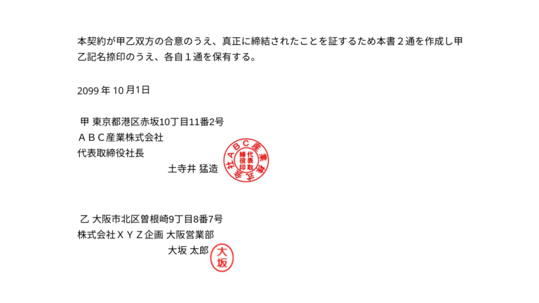 会社で使う印鑑の種類をわかりやすく解説|実印・職印・角印・社印の使い分け - 使える!法務情報室